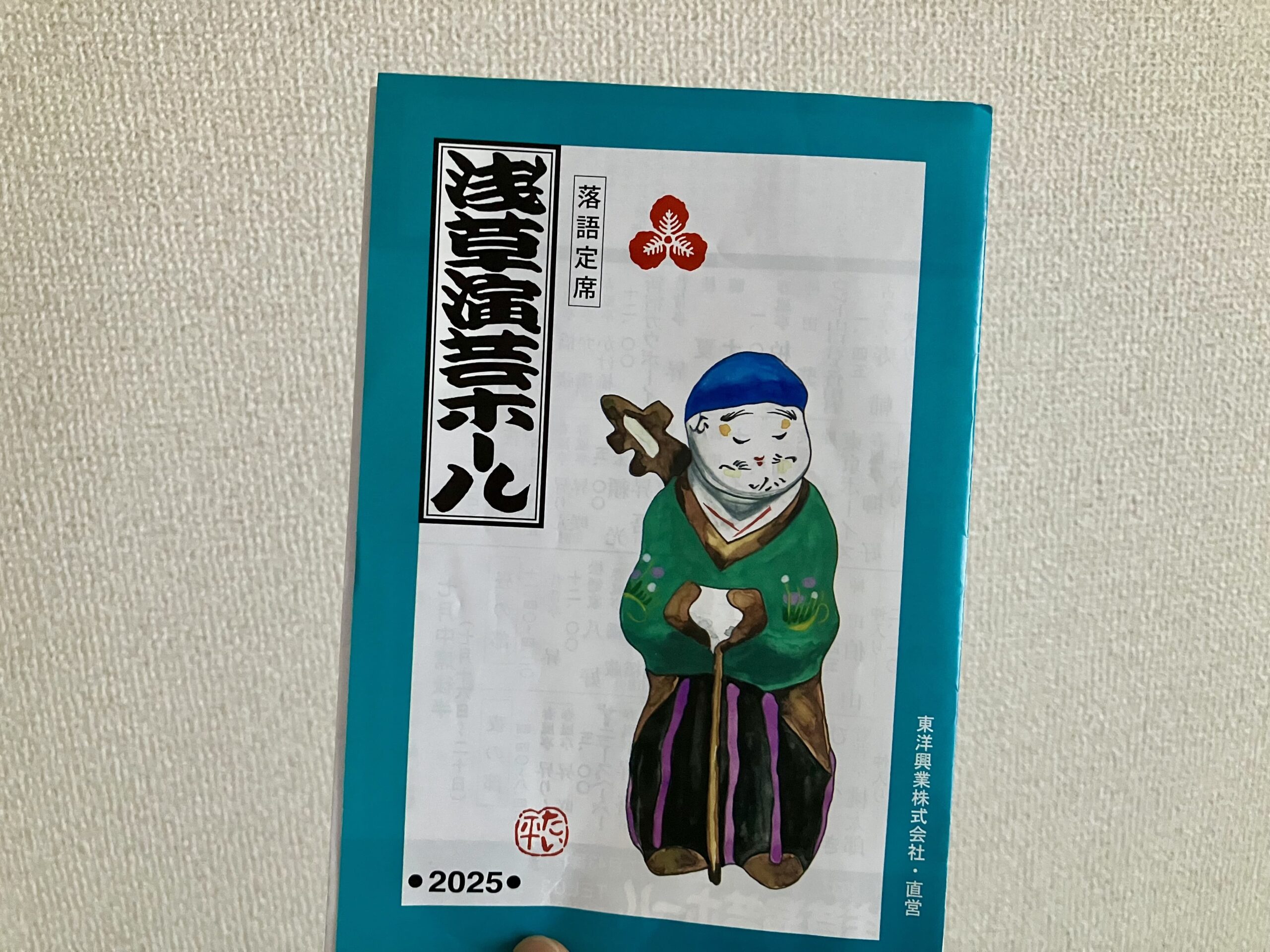 浅草演芸ホールのパンフレット