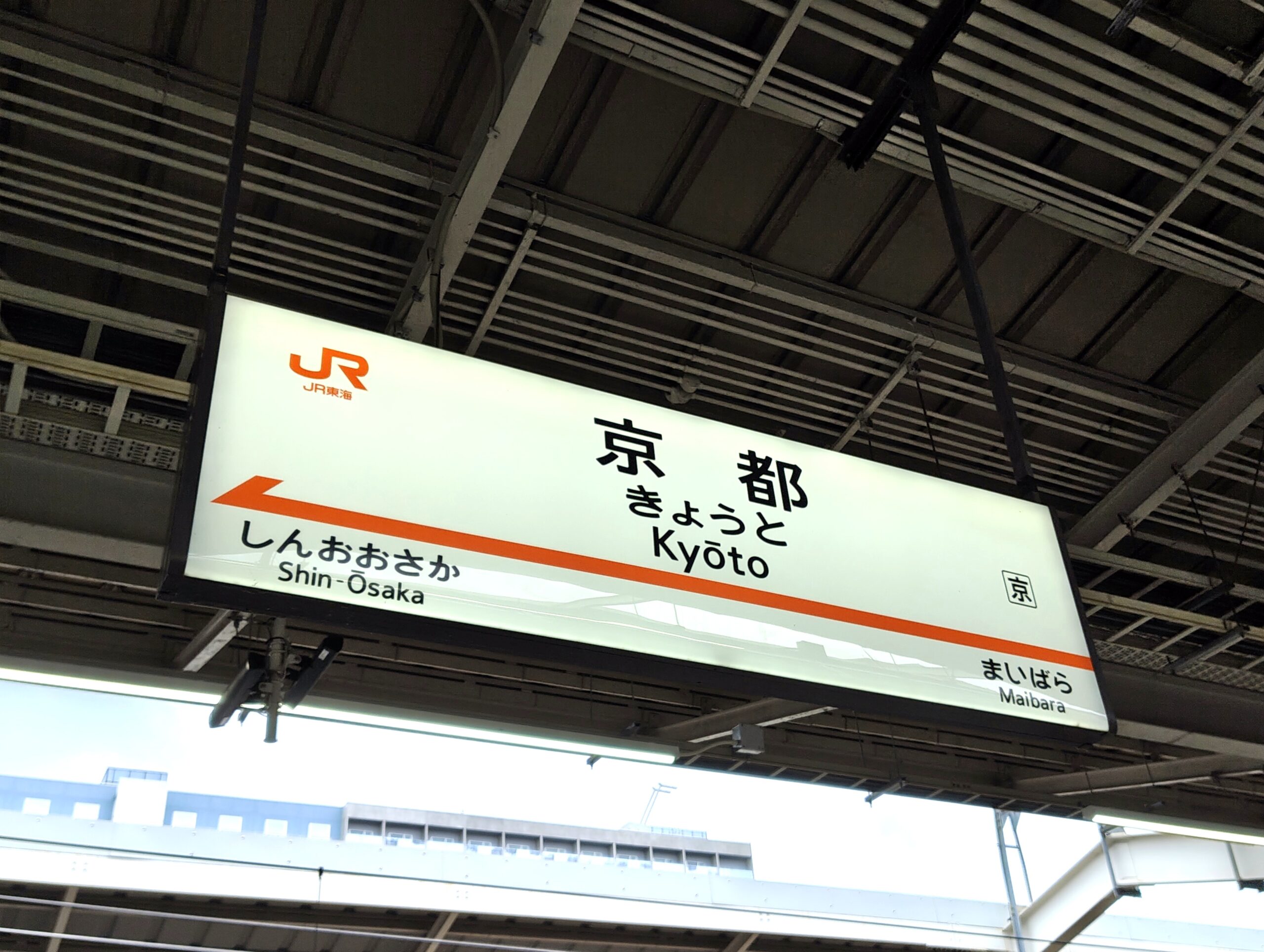 京都：東寺と京都水族館