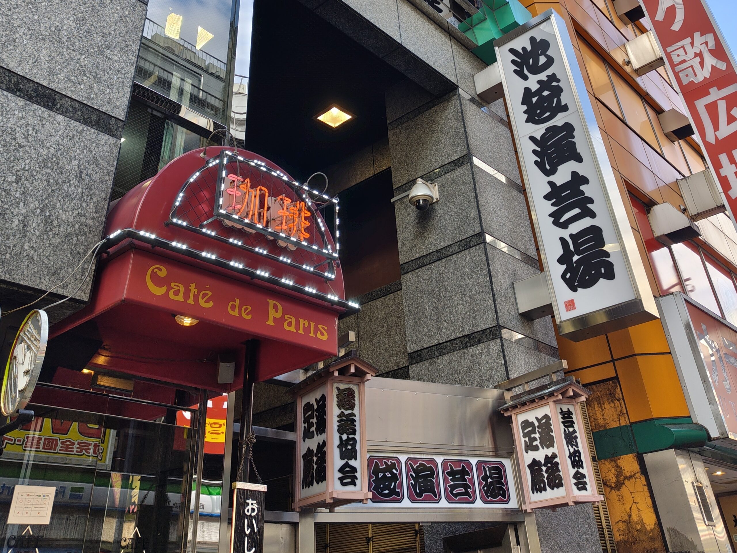 池袋演芸場