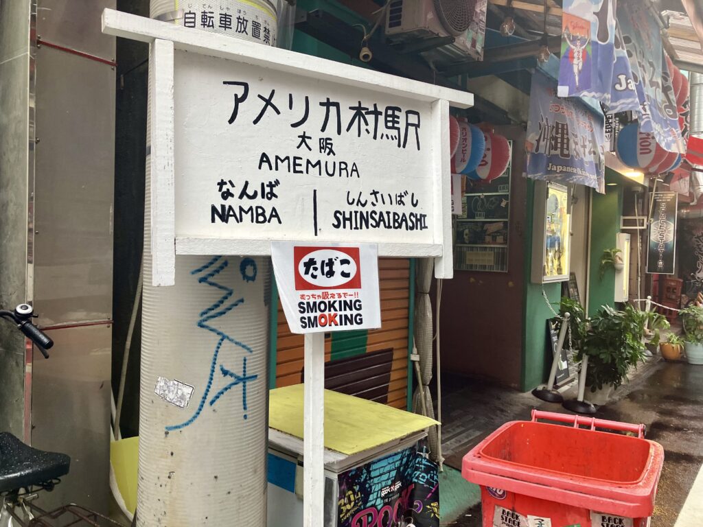 アメリカ村を散策