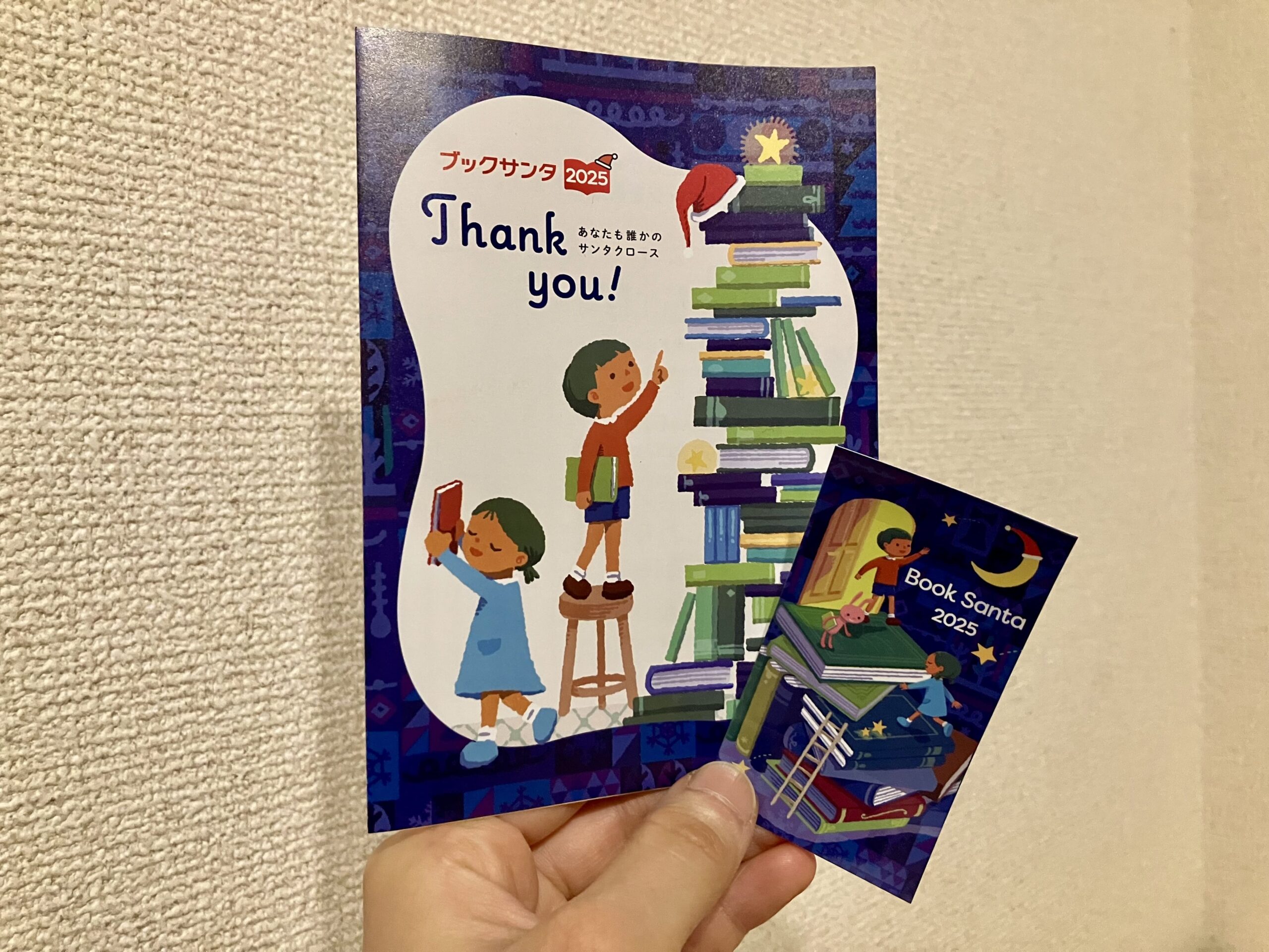 ブックサンタ2025