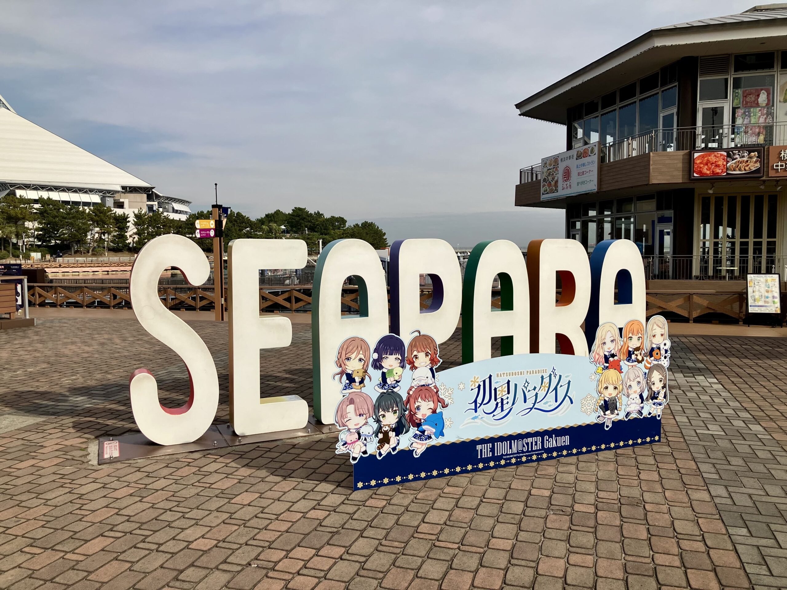 八景島シーパラダイス