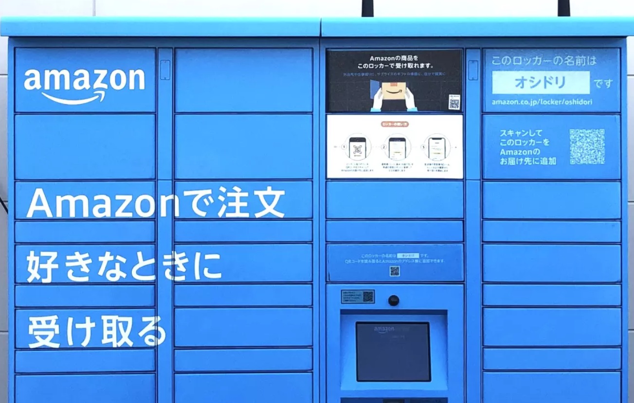 Amazonロッカー