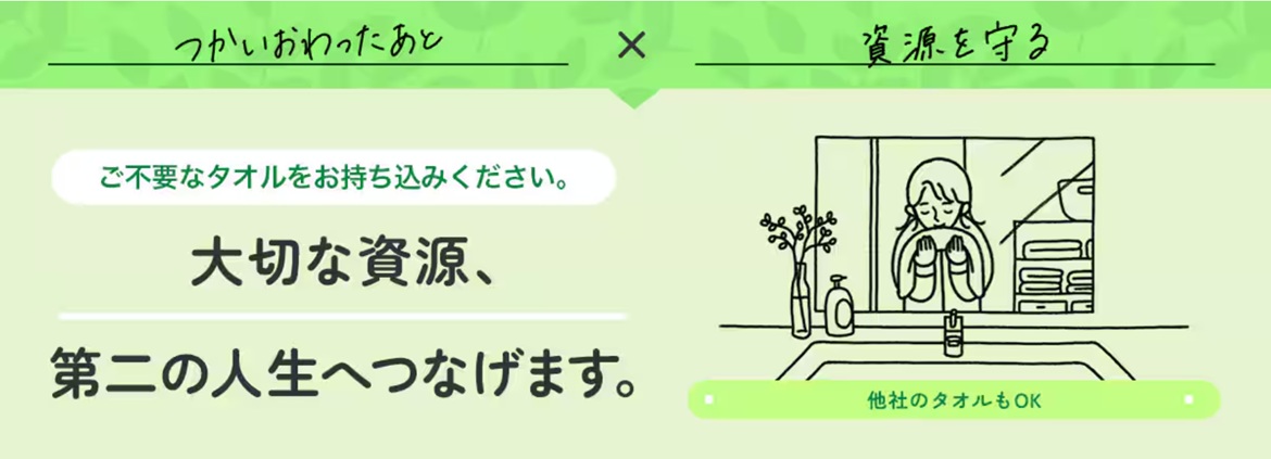 ニトリのタオル回収